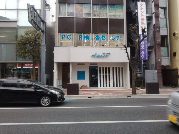 浦和駅前PCRセンター